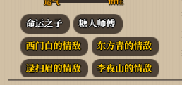 《了不起的修仙模拟器》角色设定与表现详解