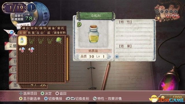 《亚兰德的炼金术士1·2·3 DX》 图文攻略 上手指南及萝乐娜流程试玩解析