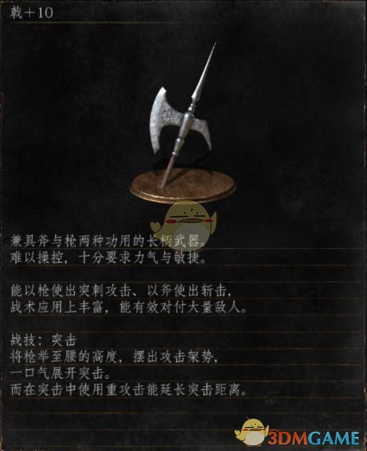 《黑暗之魂3》全武器分析点评——戟