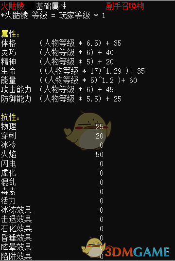 《恐怖黎明》战宠基础属性介绍
