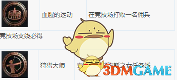 《刺客信条：奥德赛》100%全成就指南