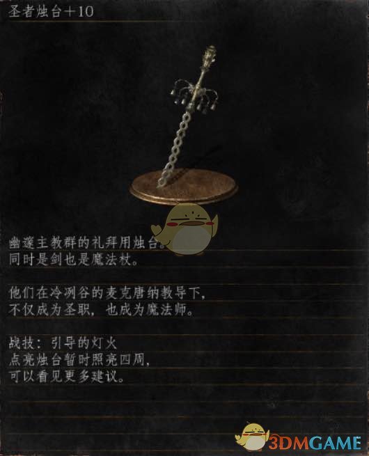 《黑暗之魂3》全武器分析点评——圣者烛台
