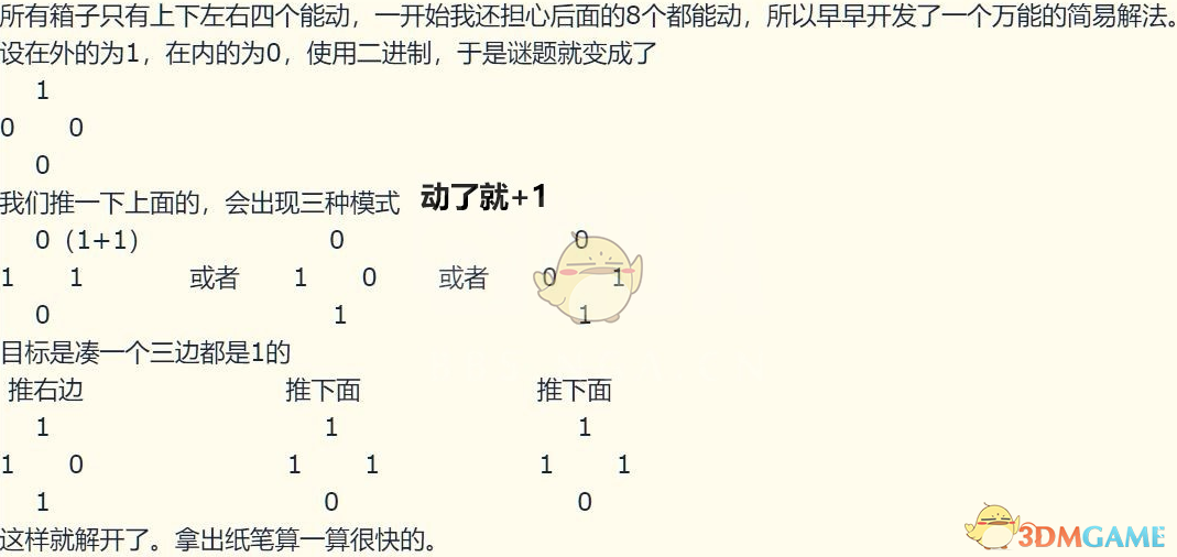 《古剑奇谭3》封印箱子解谜思路分享