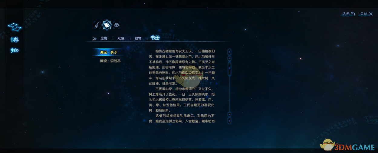 《古剑奇谭3》栖霞词条溯流柰子位置分享