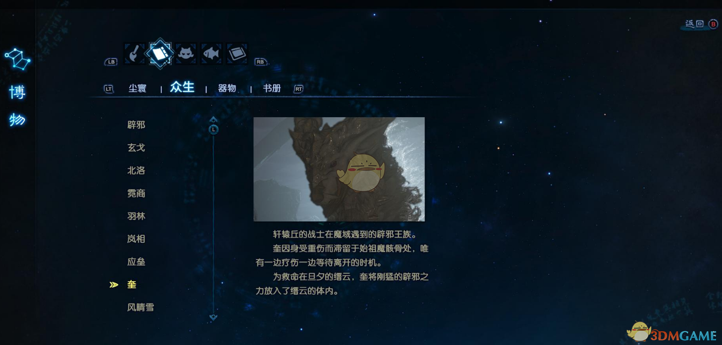 《古剑奇谭3》世界观解析