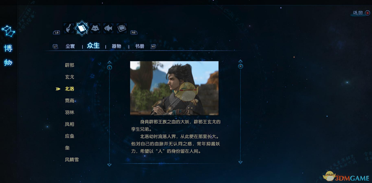 《古剑奇谭3》世界观解析