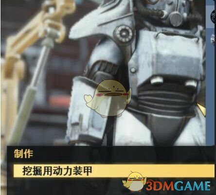《辐射76》挖掘用动力装甲获得方法介绍