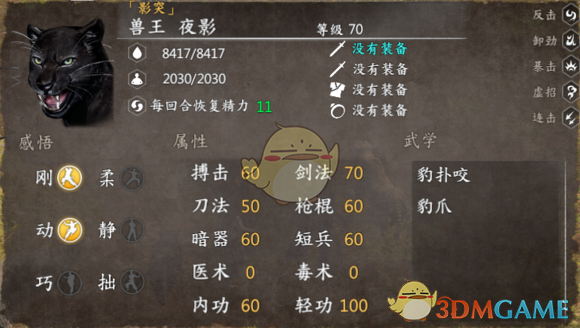 《河洛群侠传》全兽王数据详解