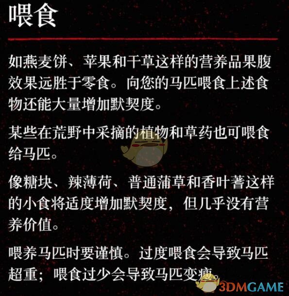 《荒野大镖客2》马怎么养？马匹系统介绍