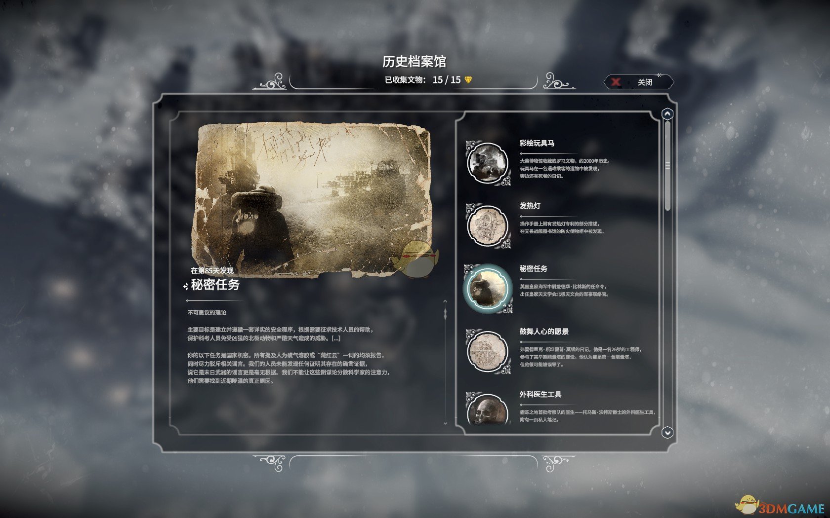 《冰汽时代》无尽模式历史档案馆全文物一览