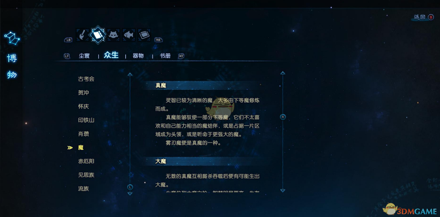 《古剑奇谭3》世界观解析