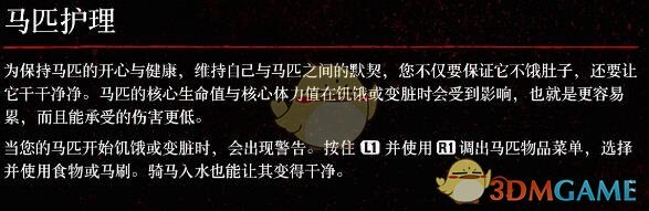 《荒野大镖客2》马怎么养？马匹系统介绍