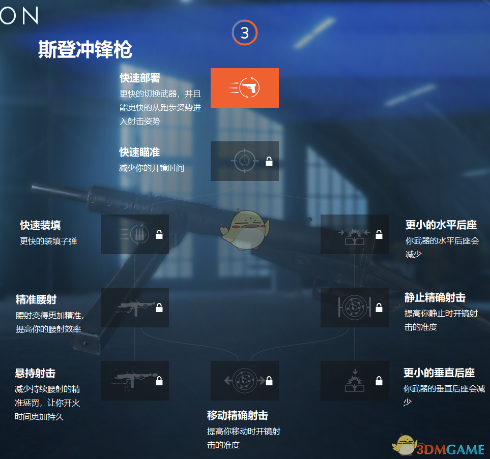 《战地5》枪械技能一览
