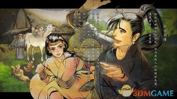 《河洛群侠传》全结局截图合集