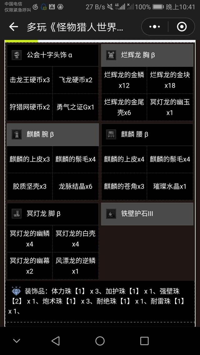 《怪物猎人：世界》历战王麒麟铳枪应对配装