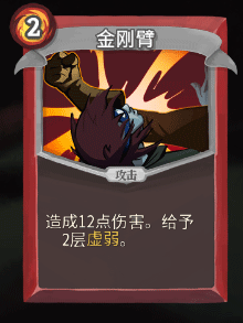 《杀戮尖塔》战士全卡牌图鉴
