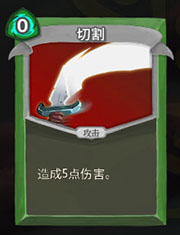 《杀戮尖塔》猎人切割详细介绍 切割怎么样