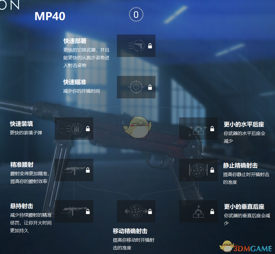 《战地5》枪械技能一览