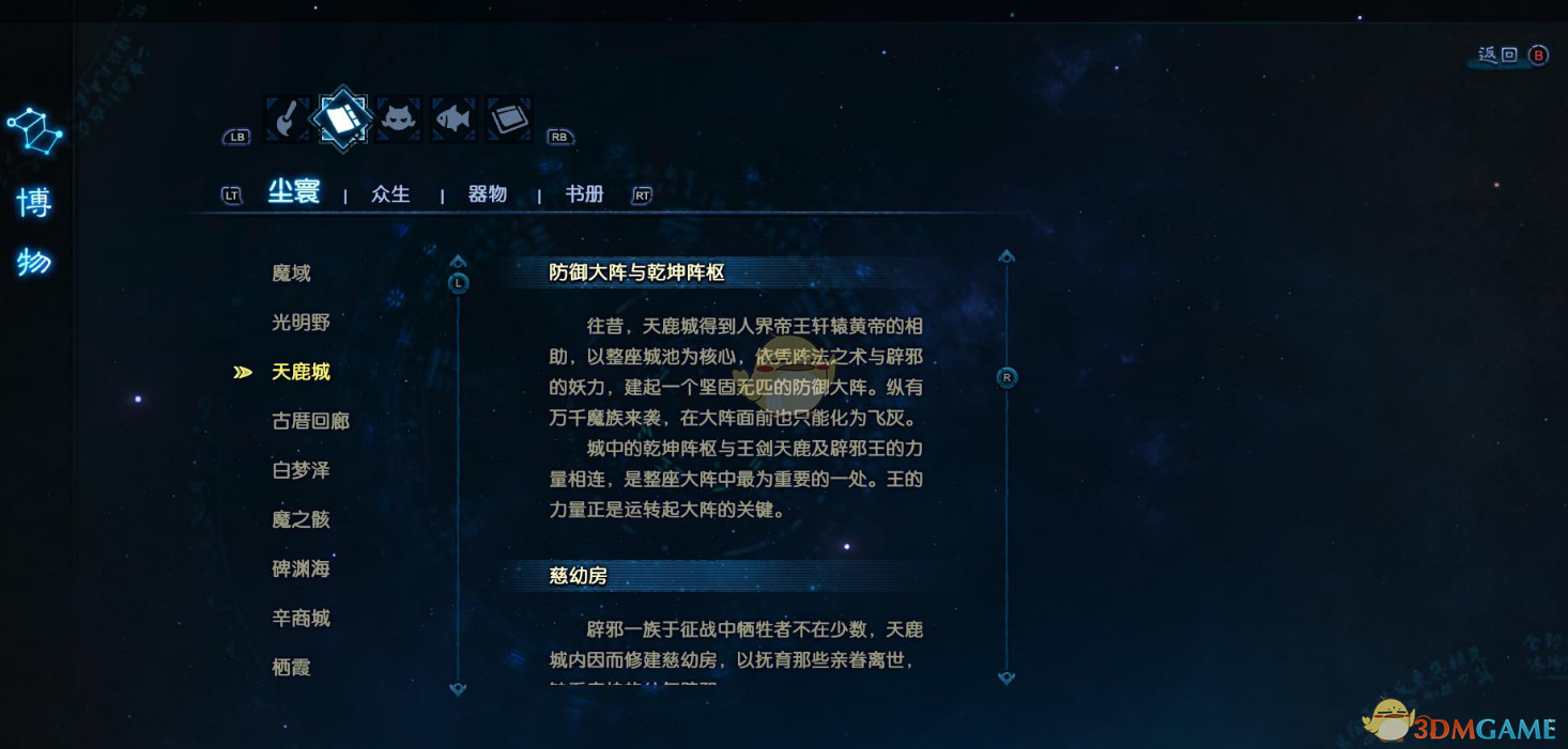 《古剑奇谭3》世界观解析