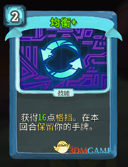 《杀戮尖塔》机器人均衡详细介绍 均衡怎么样