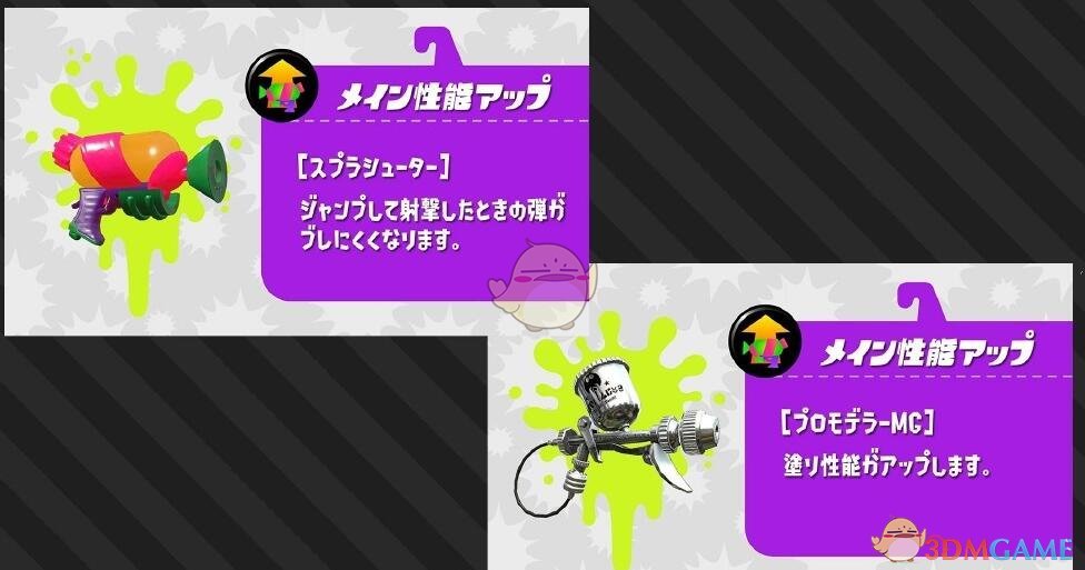 《喷射战士2》主武器性能提升技能效果详解