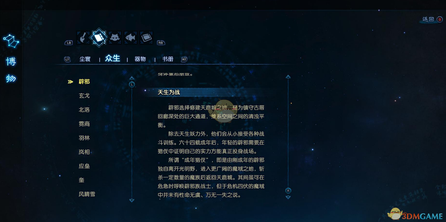 《古剑奇谭3》世界观解析