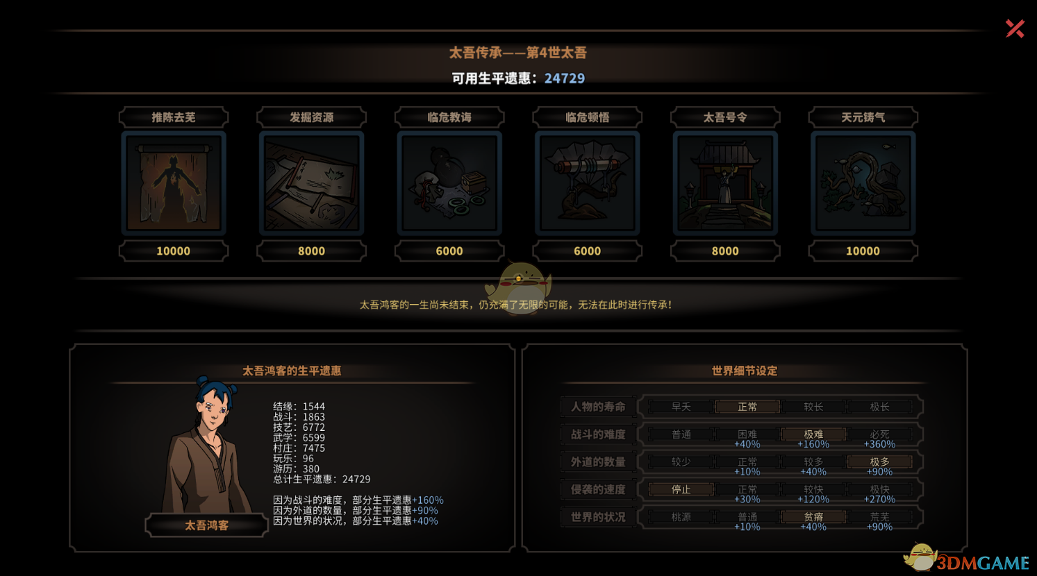 《太吾绘卷》抓促织概率机制详解