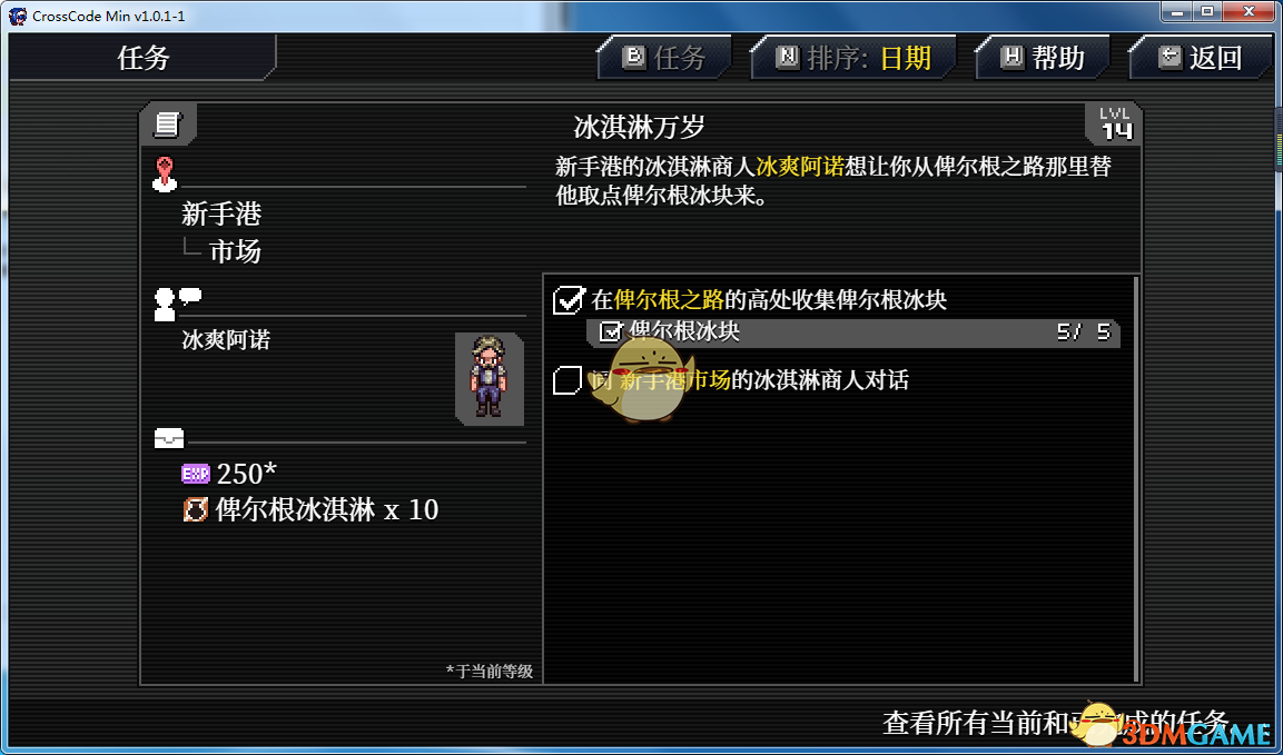 《远星物语》冰淇淋万岁任务流程攻略