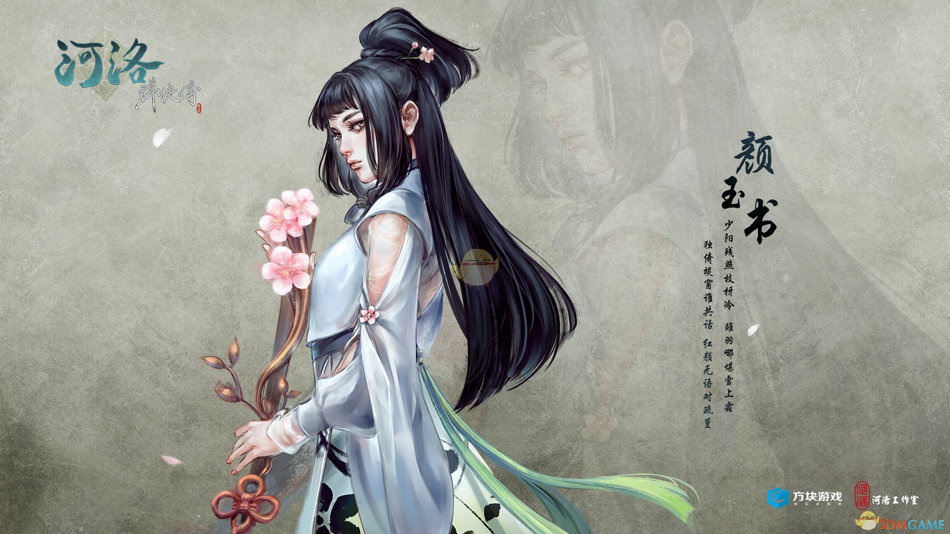 《河洛群侠传》智慧果获取攻略