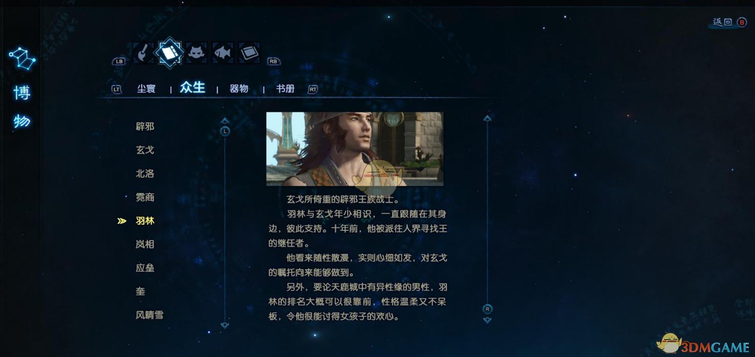 《古剑奇谭3》世界观解析
