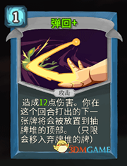 《杀戮尖塔》机器人弹回详细介绍 弹回怎么样