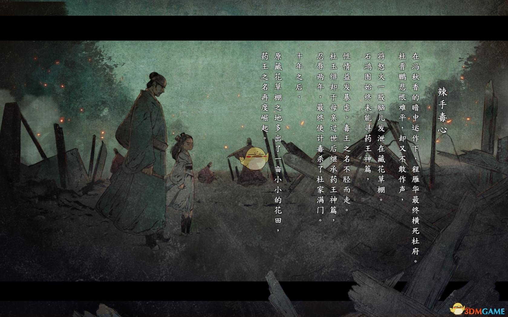 《河洛群侠传》全人物结局剧情一览