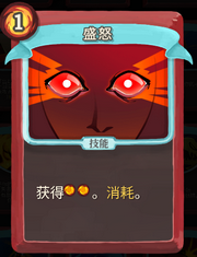 《杀戮尖塔》战士卡牌盛怒详细介绍 盛怒怎么样