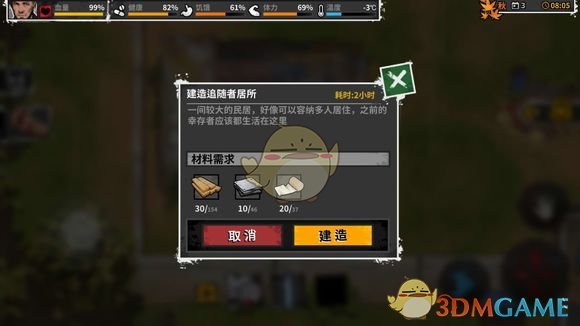 《迷城重生》幸存者居所作用一览