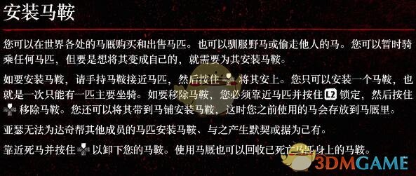《荒野大镖客2》马怎么养？马匹系统介绍