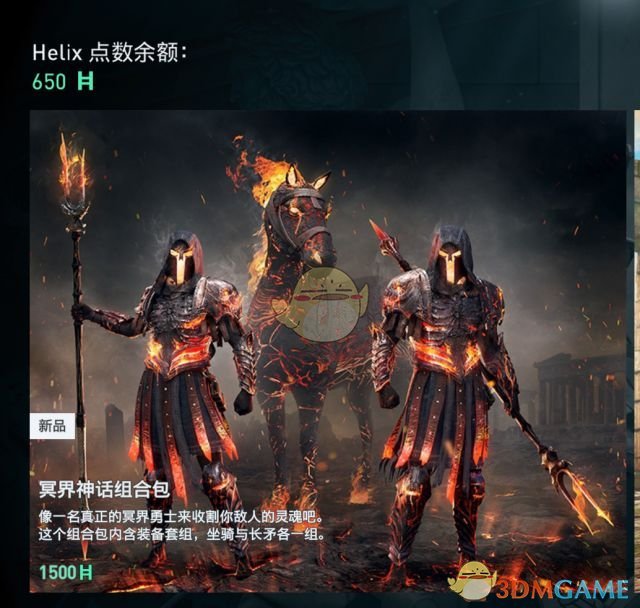 《刺客信条：奥德赛》商城新增套装“冥界神话组合包”详情一览