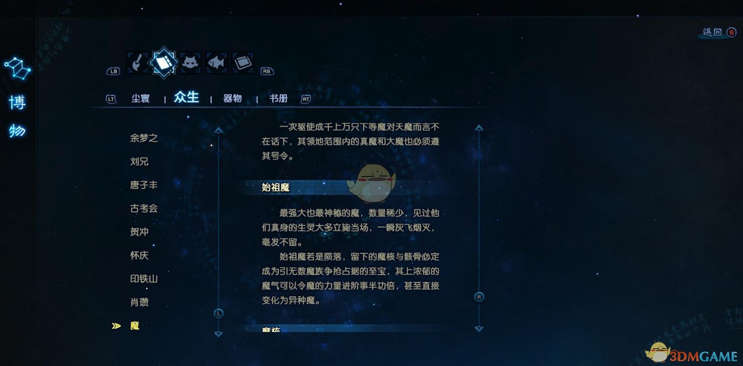 《古剑奇谭3》世界观解析