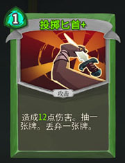 《杀戮尖塔》猎人投掷匕首详细介绍 投掷匕首怎么样