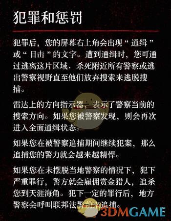 《荒野大镖客2》被通缉了怎么办？犯罪系统介绍