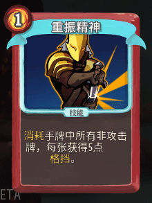 《杀戮尖塔》战士全卡牌图鉴