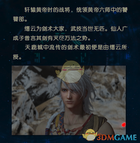 《古剑奇谭3》北洛、缙云、天海三人关系分析