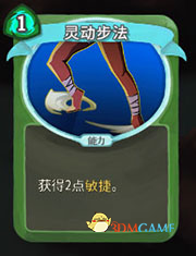 《杀戮尖塔》猎人灵动步法详细介绍 灵动步法怎么样