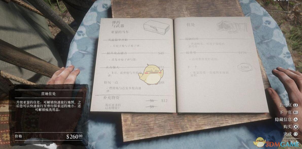 《荒野大镖客2》快速移动方法汇总