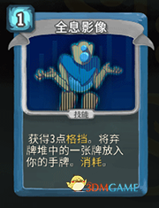 《杀戮尖塔》机器人全息影像详细介绍 全息影像怎么样