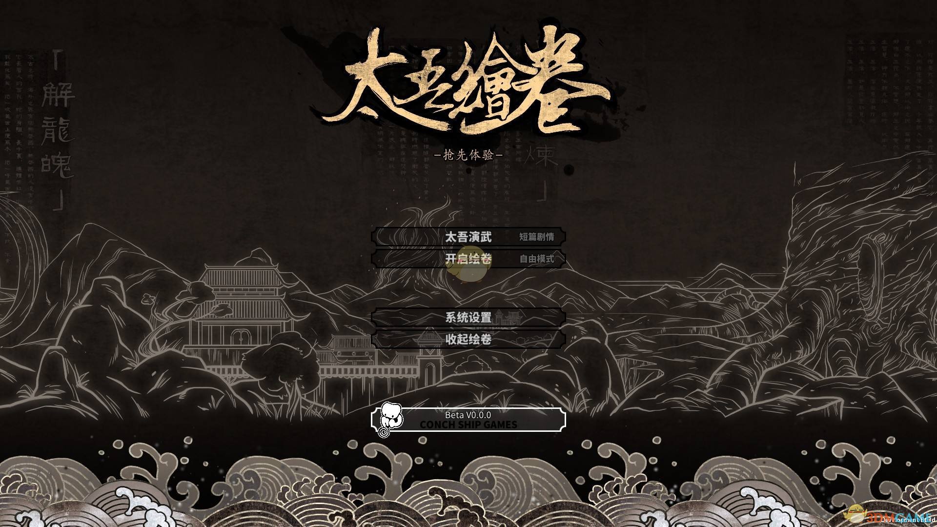 《太吾绘卷》测试分支V0.1.5.4版本更新一览