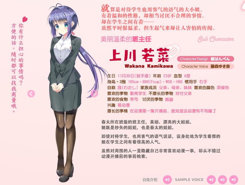 《樱花片落恋模样》登场人物介绍