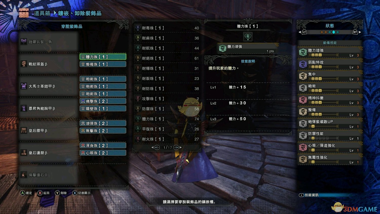 《怪物猎人：世界》PC4.0配装——盾斧篇