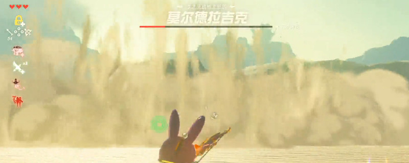 莫尔德拉吉克怎么打