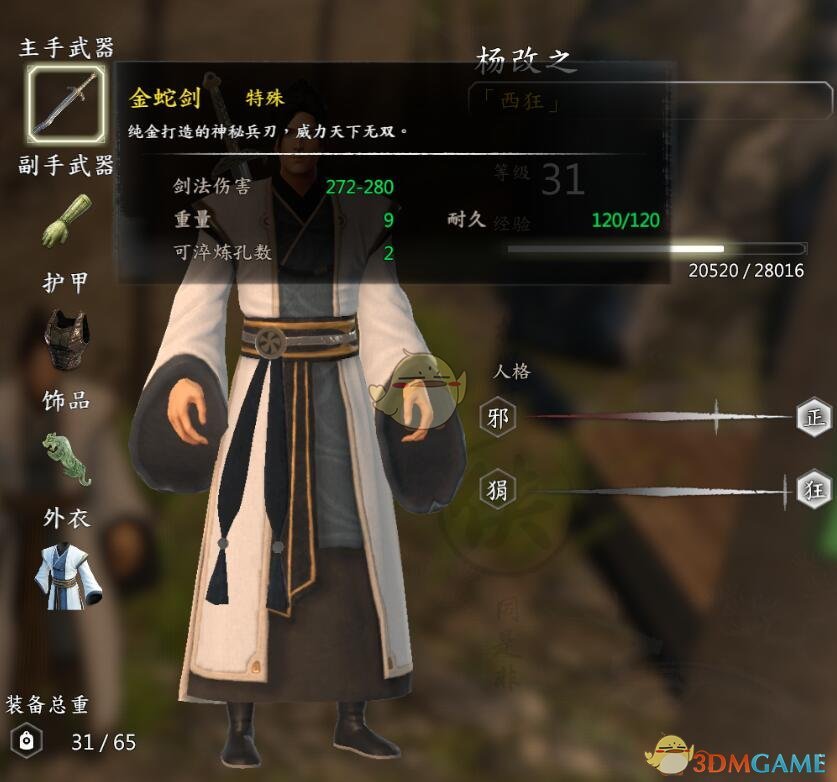 《河洛群侠传》金蛇剑素材 黄金获得方法介绍