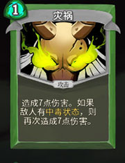 《杀戮尖塔》猎人灾祸详细介绍 灾祸怎么样